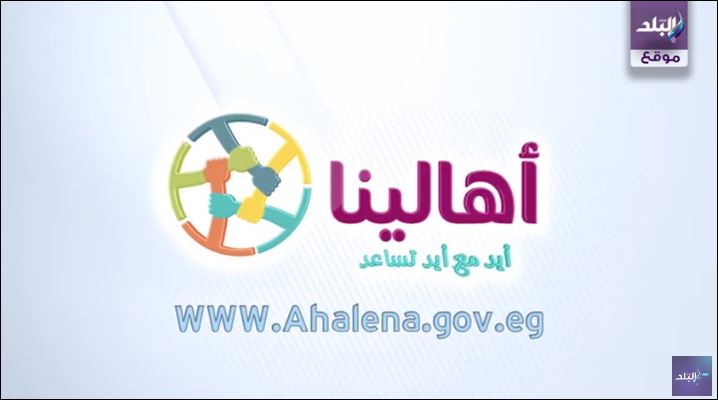 أهالينا 