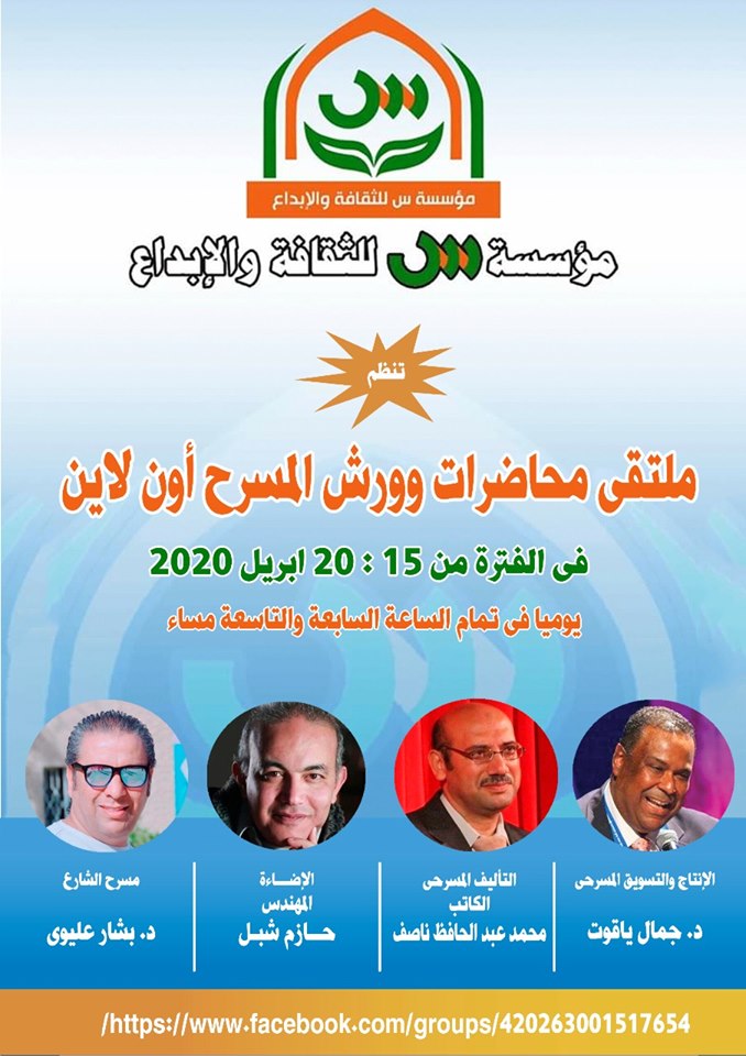 ملتقى محاضرات وورش المسرح