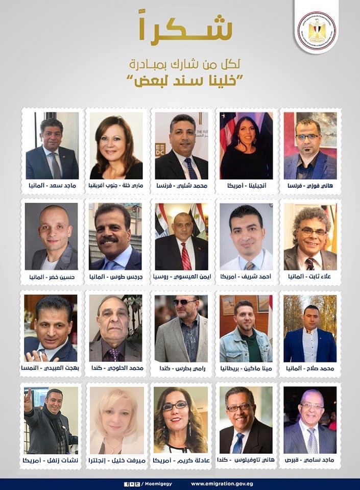 مبادرة خلينا سند لبعض