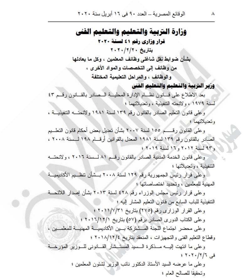صورة القرار