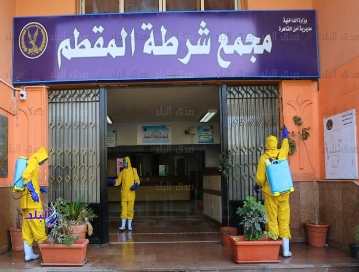 تعقيم اقسام الشرطة 