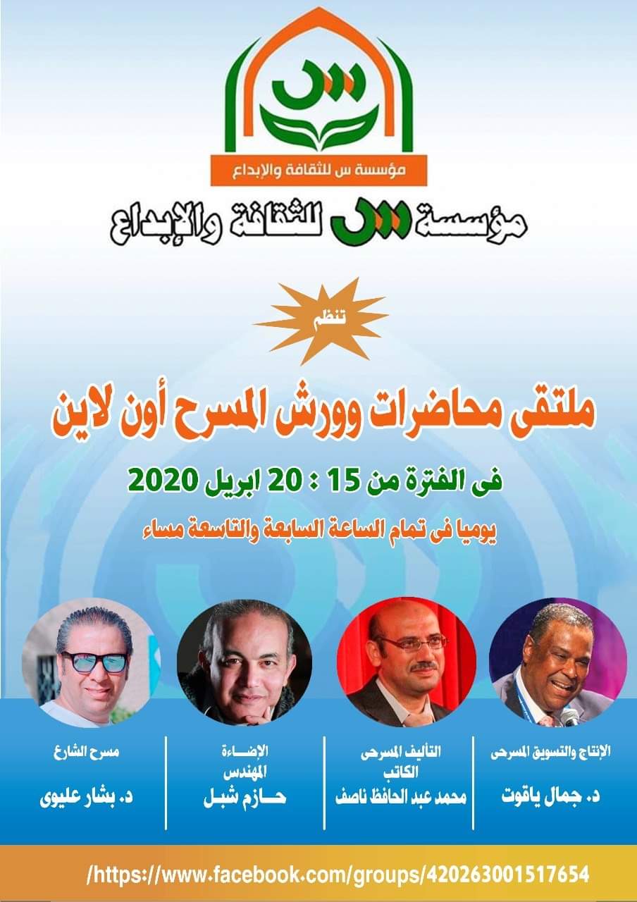 ملتقي محاضرات الانتاج والتاليف المسرحي