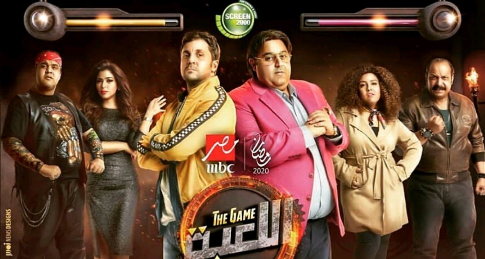 مسلسل اللعبة