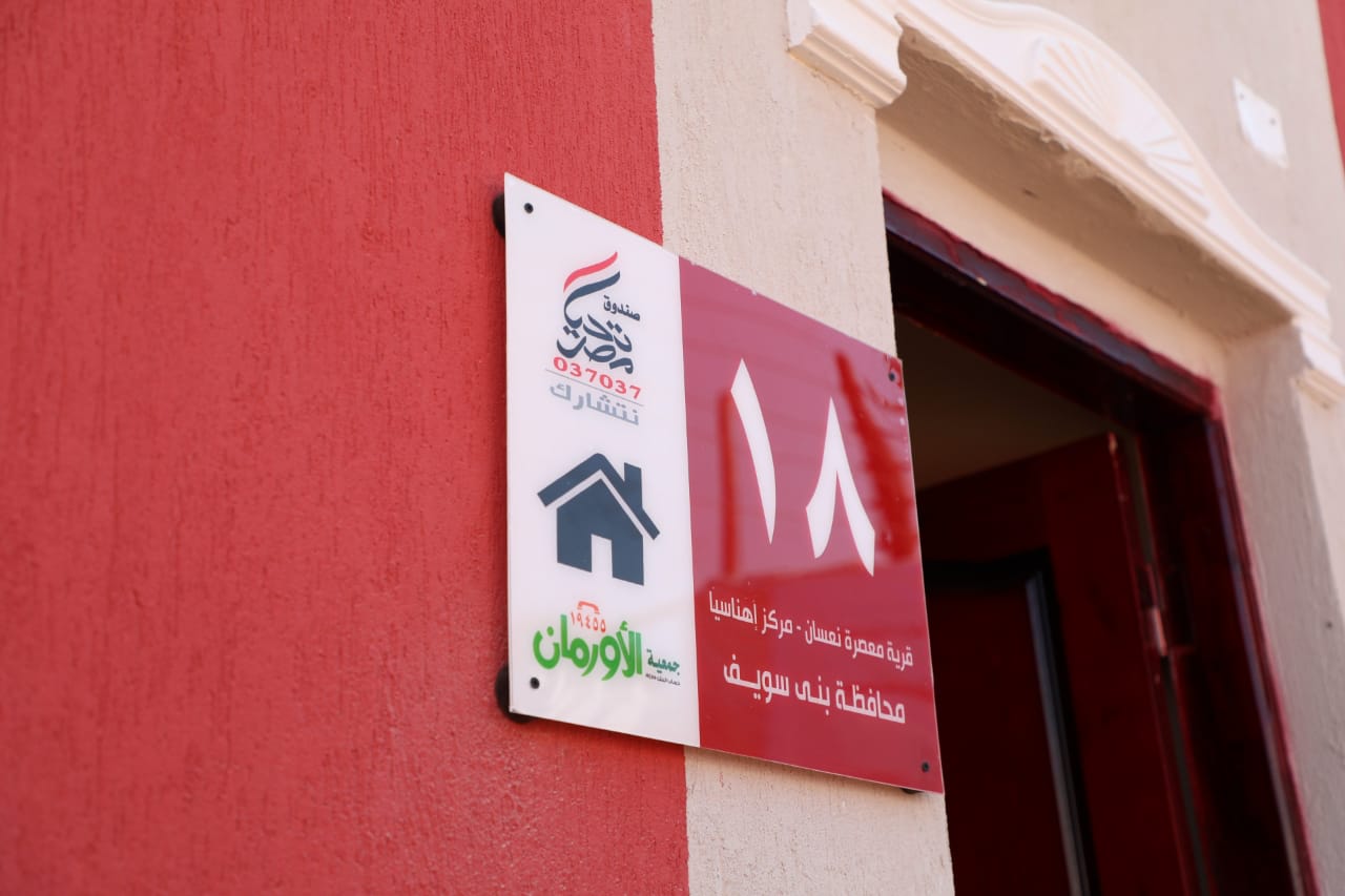 صندوق تحيا مصر