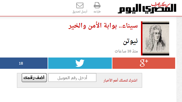 المصري اليوم يرد بقوة على الهجوم على مقال نيوتن بخصوص سيناء