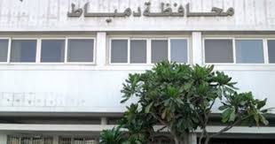 دمياط
