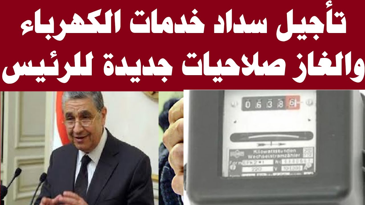 صلاحيات جديدة للرئيس في قانون الطوارئ