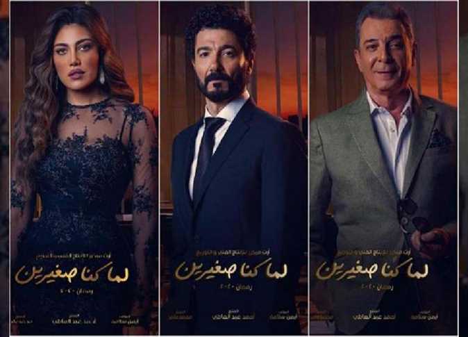 مسلسل لما كنا صغيرين