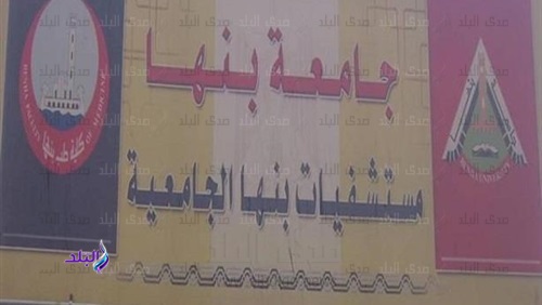جامعة بنها - صورة أرشيفية
