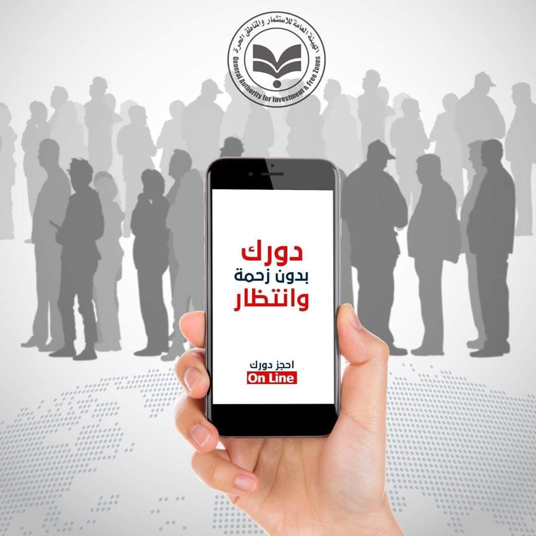 العامة للاستثمار