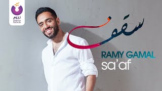 رامي جمال - سقف