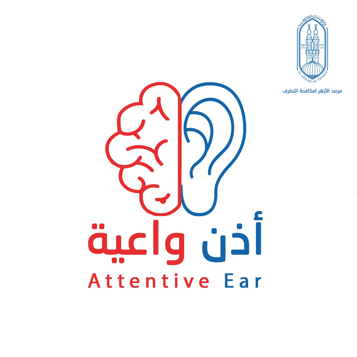 اذن واعية  اذن واعية