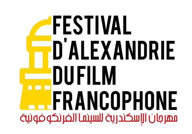 مهرجان الأسكندرية للسينما الفرانكوفونية