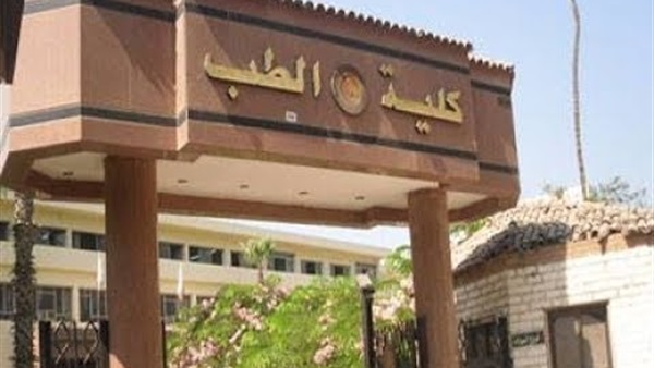 كلية الطب