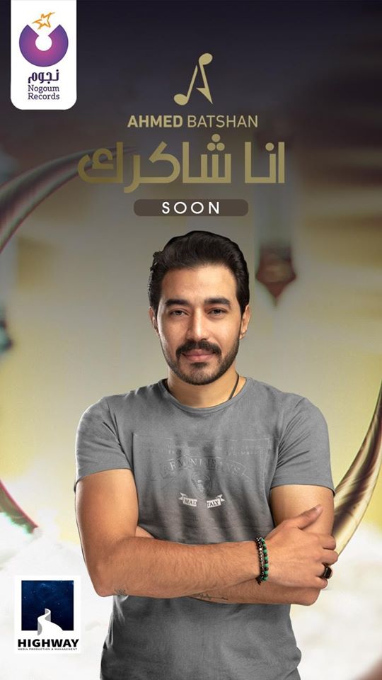 أحمد بتشان