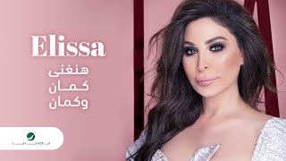 اليسا - هنغنى كمان وكمان