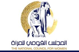 المجلس القومي للمرأة 