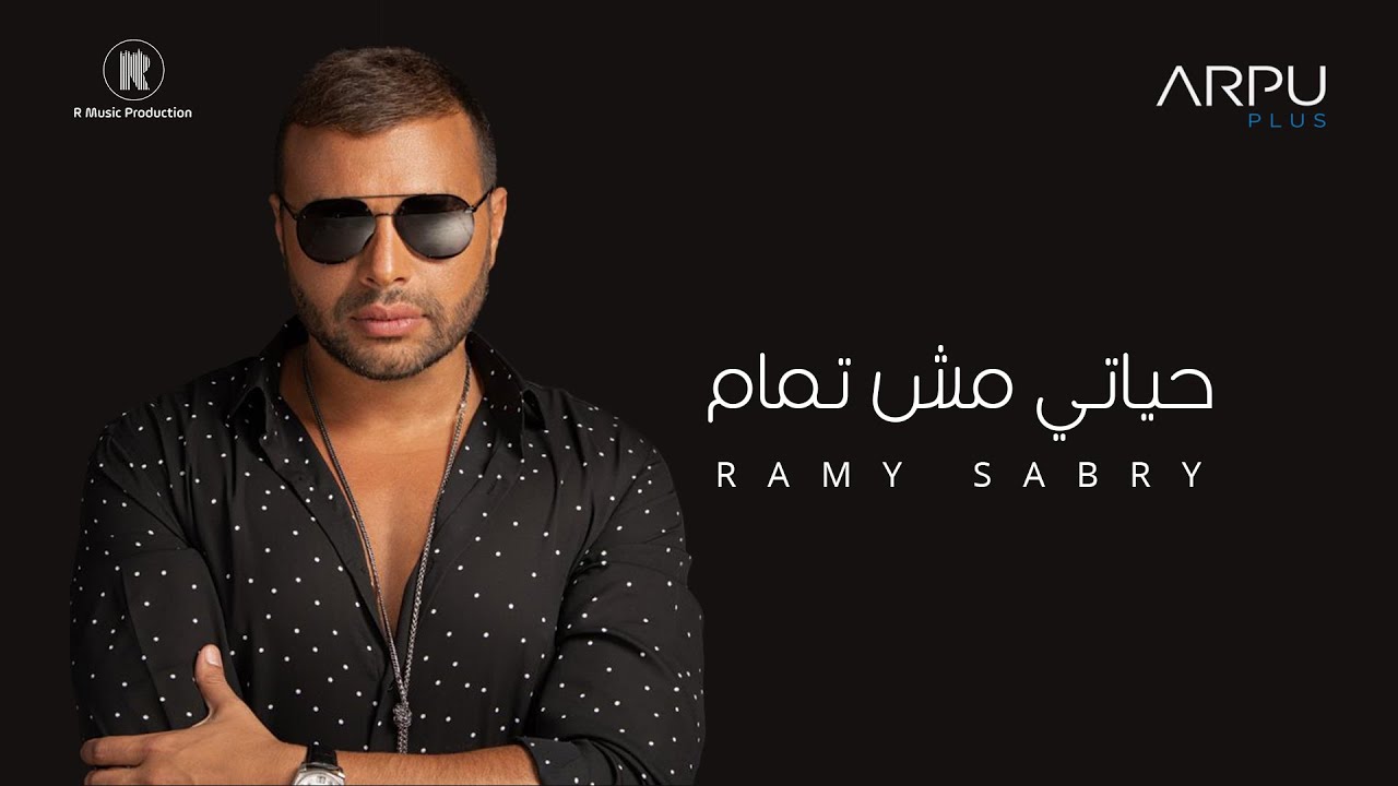 رامي صبري