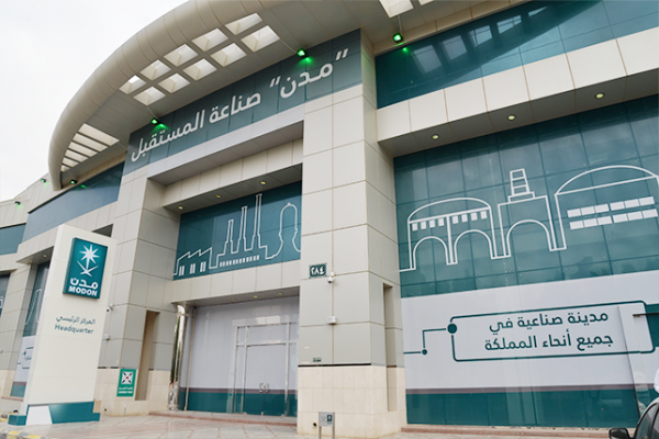 الهيئة السعودية للمدن الصناعية
