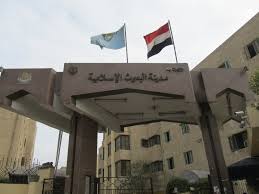 مدينة البعوث الإسلامية للوافدين