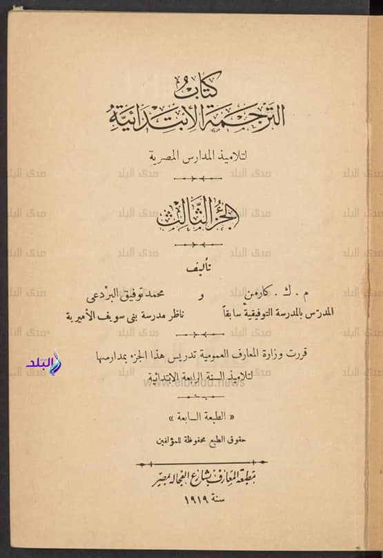 كتاب كان مقرر على 4 ابتدائي عام 1919