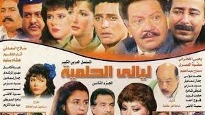 ليالي الحلمية