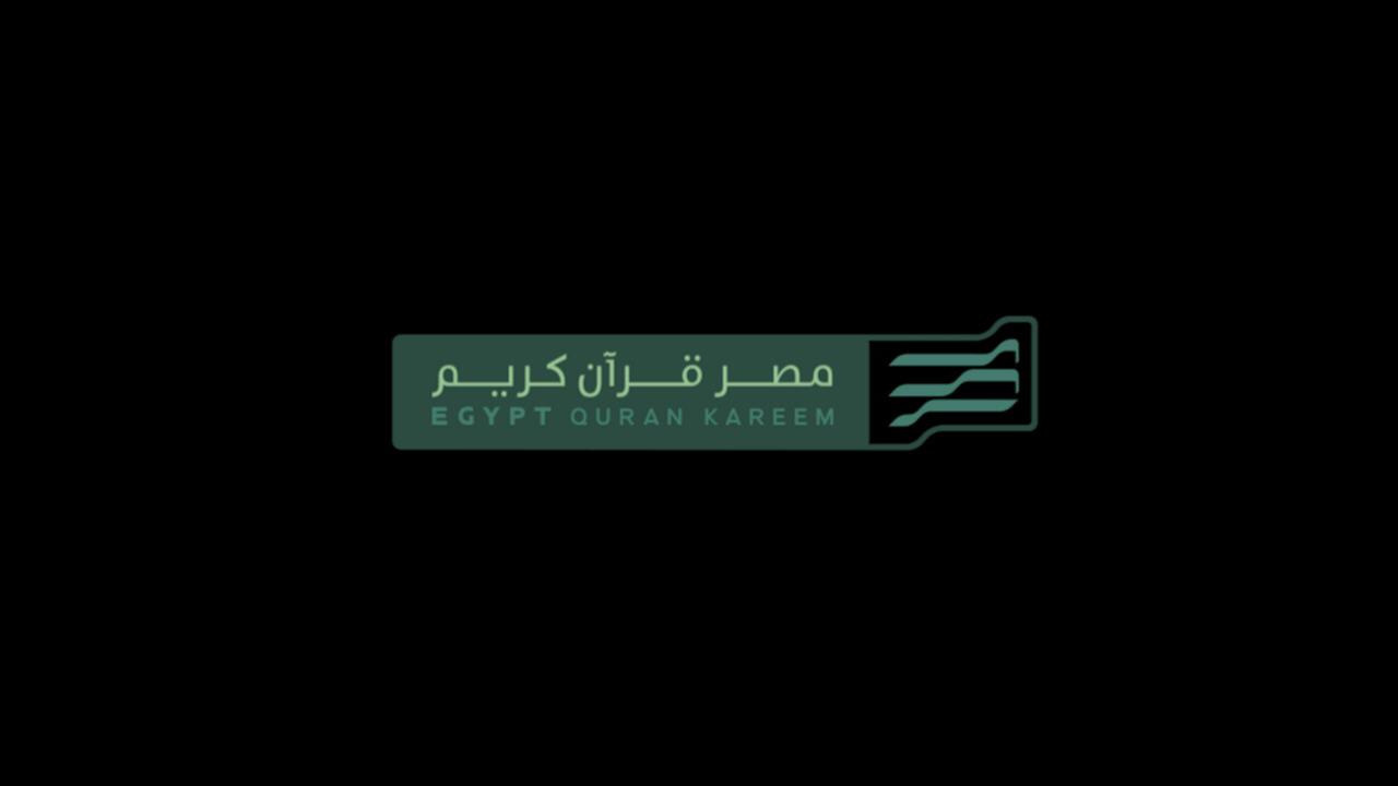 مصر قرآن كريم 