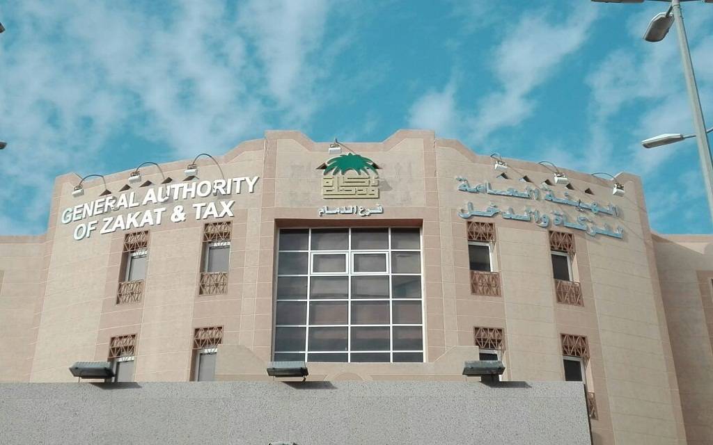 هيئة الزكاة السعودية 