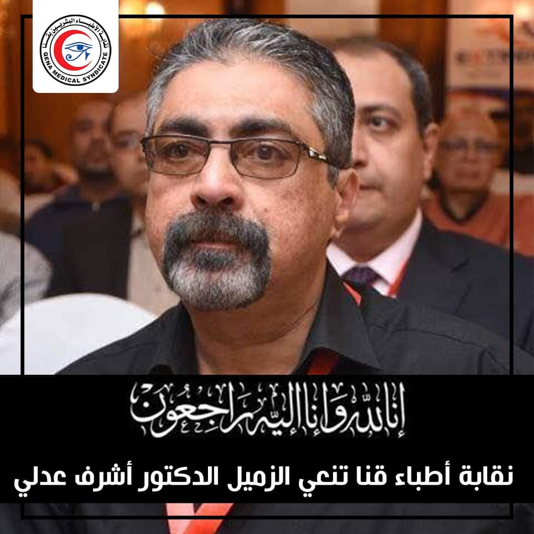  الطبيب ضحية كورونا