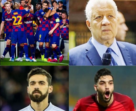 مرتضى منصور - فريق برشلونة - أزارو - عبدالله السعيد