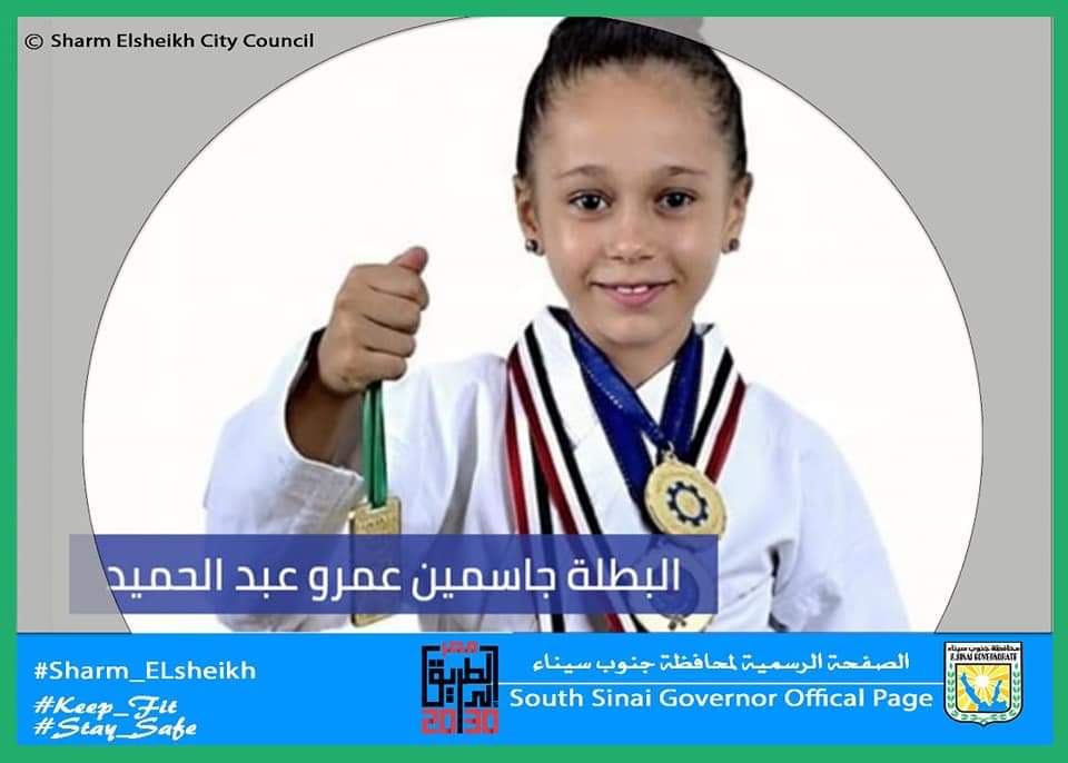 بطلة شرم الشيخ للكاراتية 