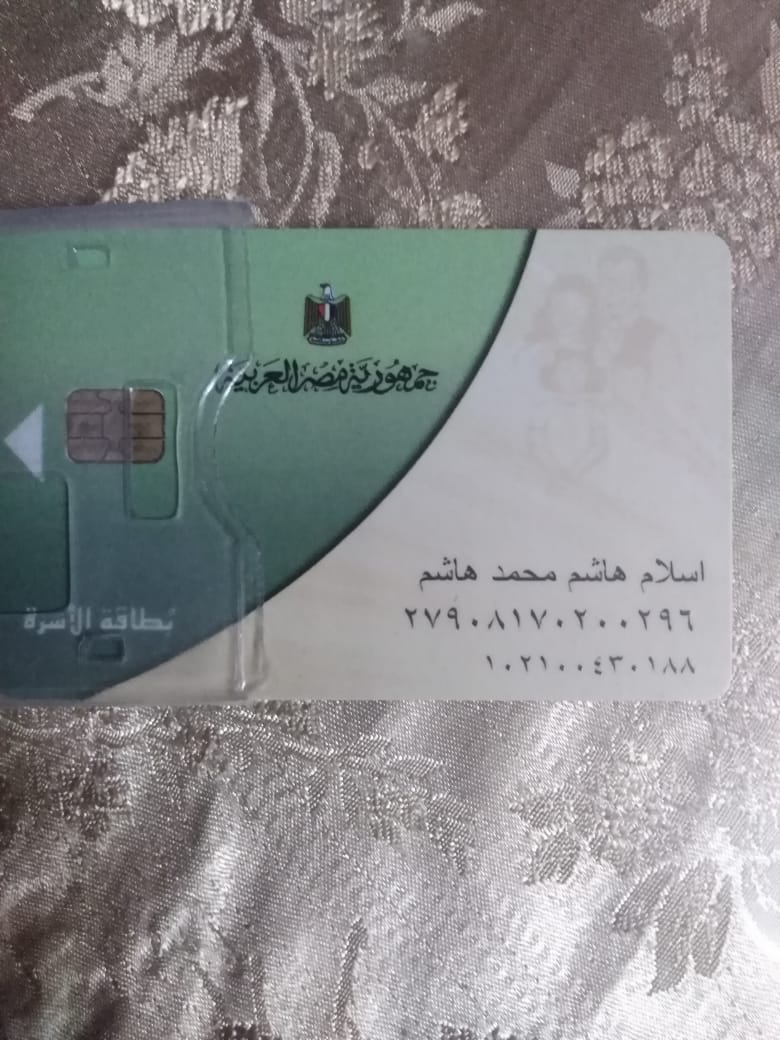 مواطن يستغيث بسبب ايقاف بطاقته التموينية مواطن يستغيث بسبب ايقاف بطاقته التموينية
