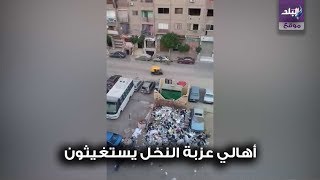 دالقمامة بعزبة النخل 