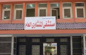مستشفى المنشاوى