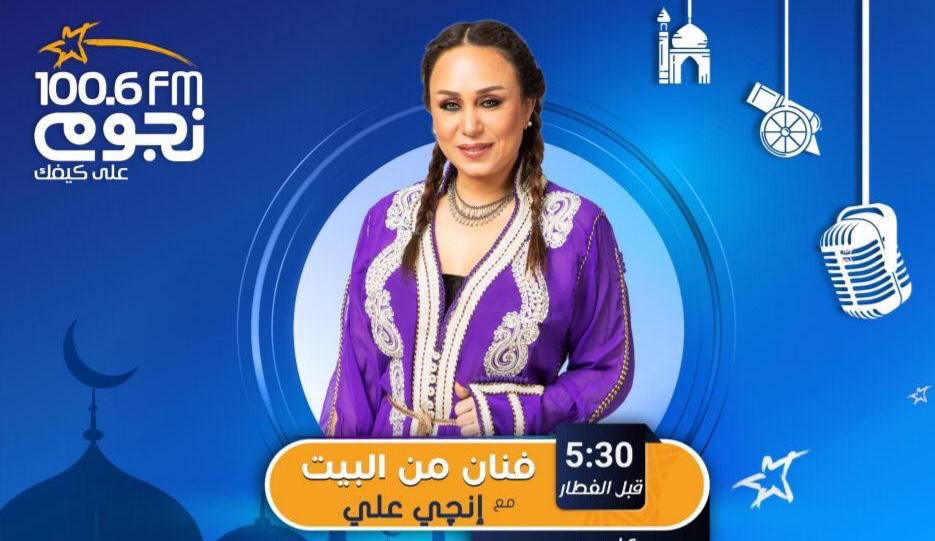 إنجي علي