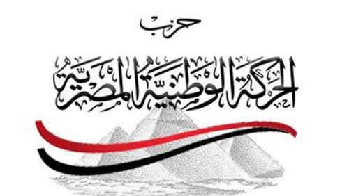 حزب الحركة الوطنية المصرية  حزب الحركة الوطنية المصرية
