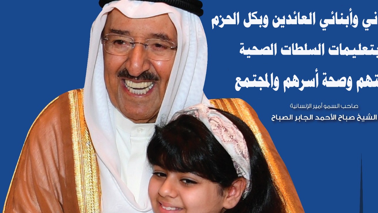 امير الكويت