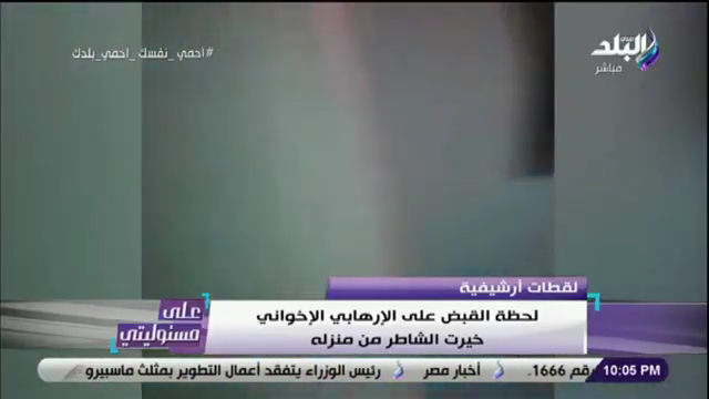 لحظة القبض علي خيرت الشاطر 