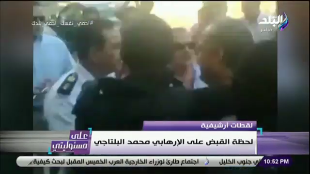  لحظة القبض على البلتاجي