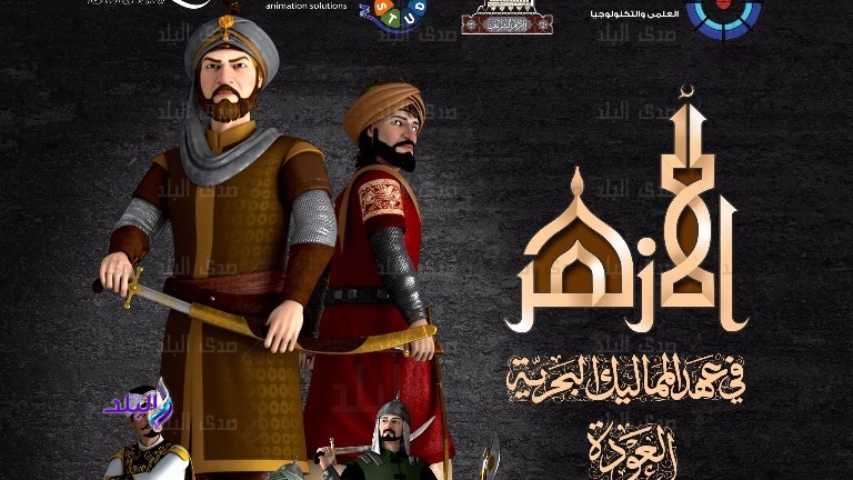 البوستر الدعائي للمسلسل الكرتوني 
