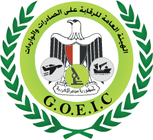 هيئة الصادارات والواردات 