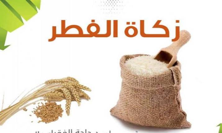 قيمة زكاة الفطر