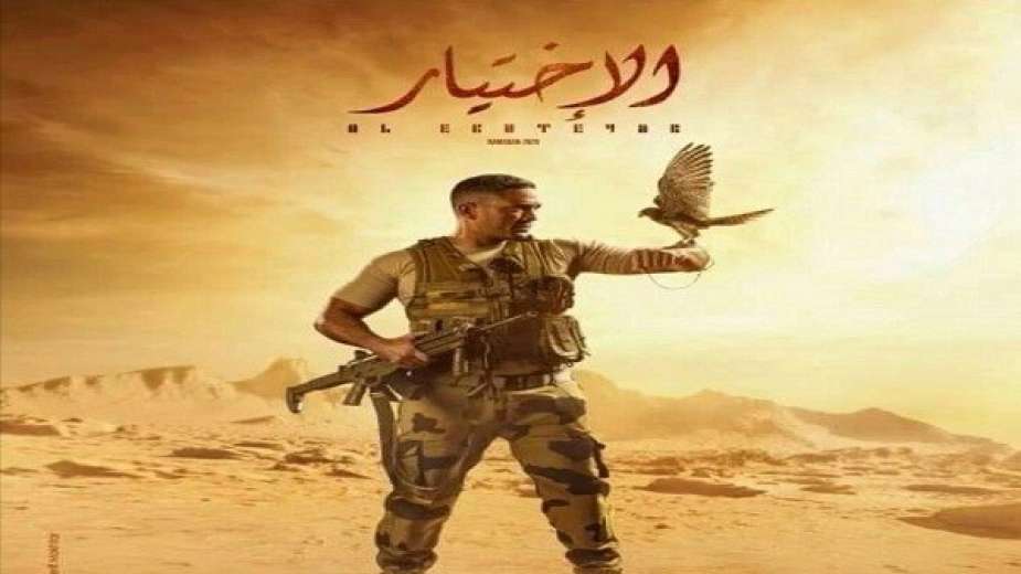 مسلسل الاختيار