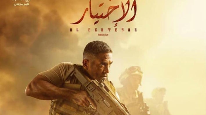 مسلسل الاختيار