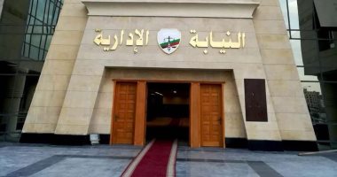 هيئة النيابة الإدارية
