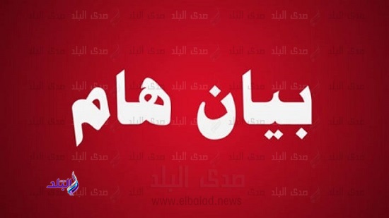 بيان هام