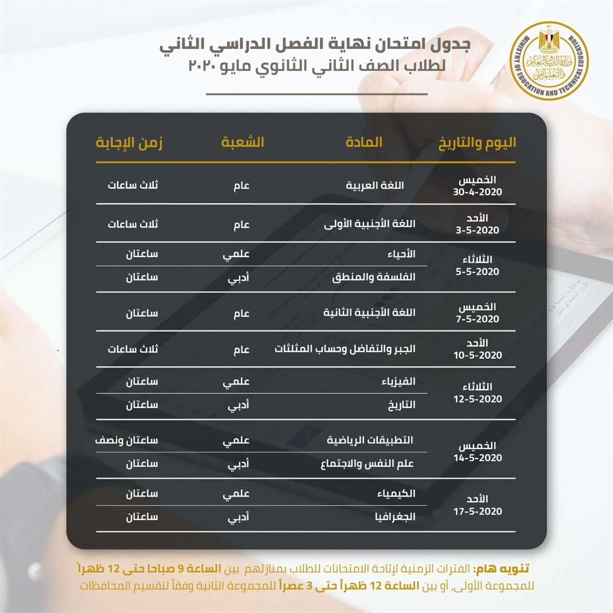 27908طالب  يؤدون الإختبار الإلكتروني بالبحيرة 