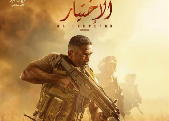 مسلسل الاختيار 