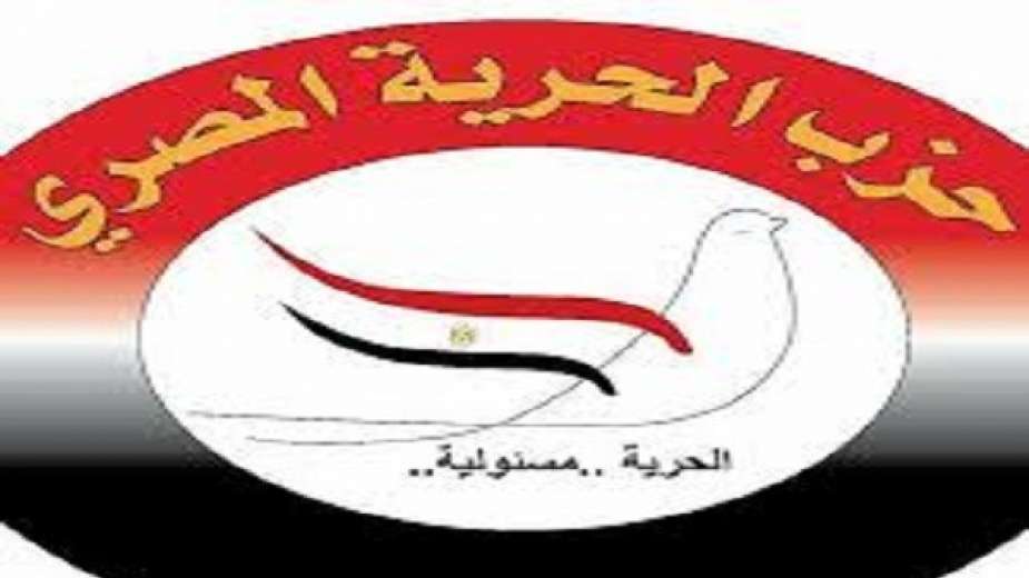 حزب الحرية المصري