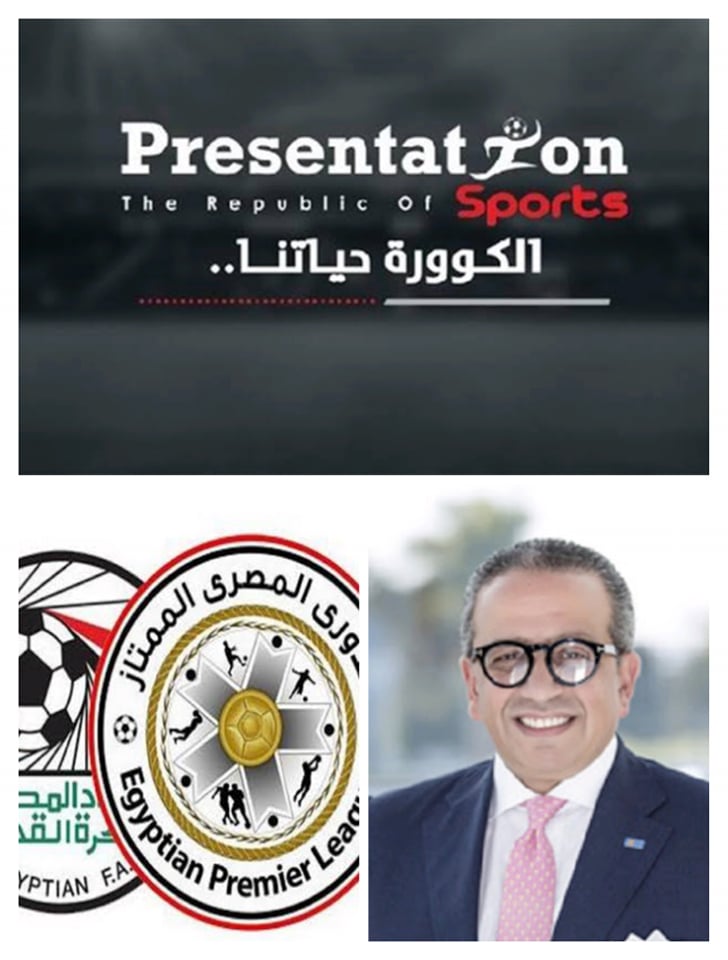 اتحاد الكرة وبريزنتيشن وعمرو الجنايني